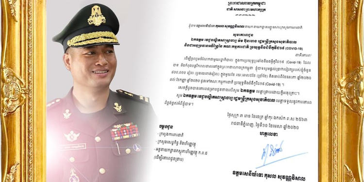 លោក ឧត្តមសេនីយ៍ទោ កុសល សុវណ្ណវិសាល ព្រមទាំងនាយទាហាន ចំណុះឱ្យនាយកដ្ឋានបញ្ជូនសារ បរិច្ចាគជាថវិកា ជូនទៅគណៈកម្មការជាតិប្រយុទ្ធប្រឆាំងនឹងជំងឺកូវីដ១៩